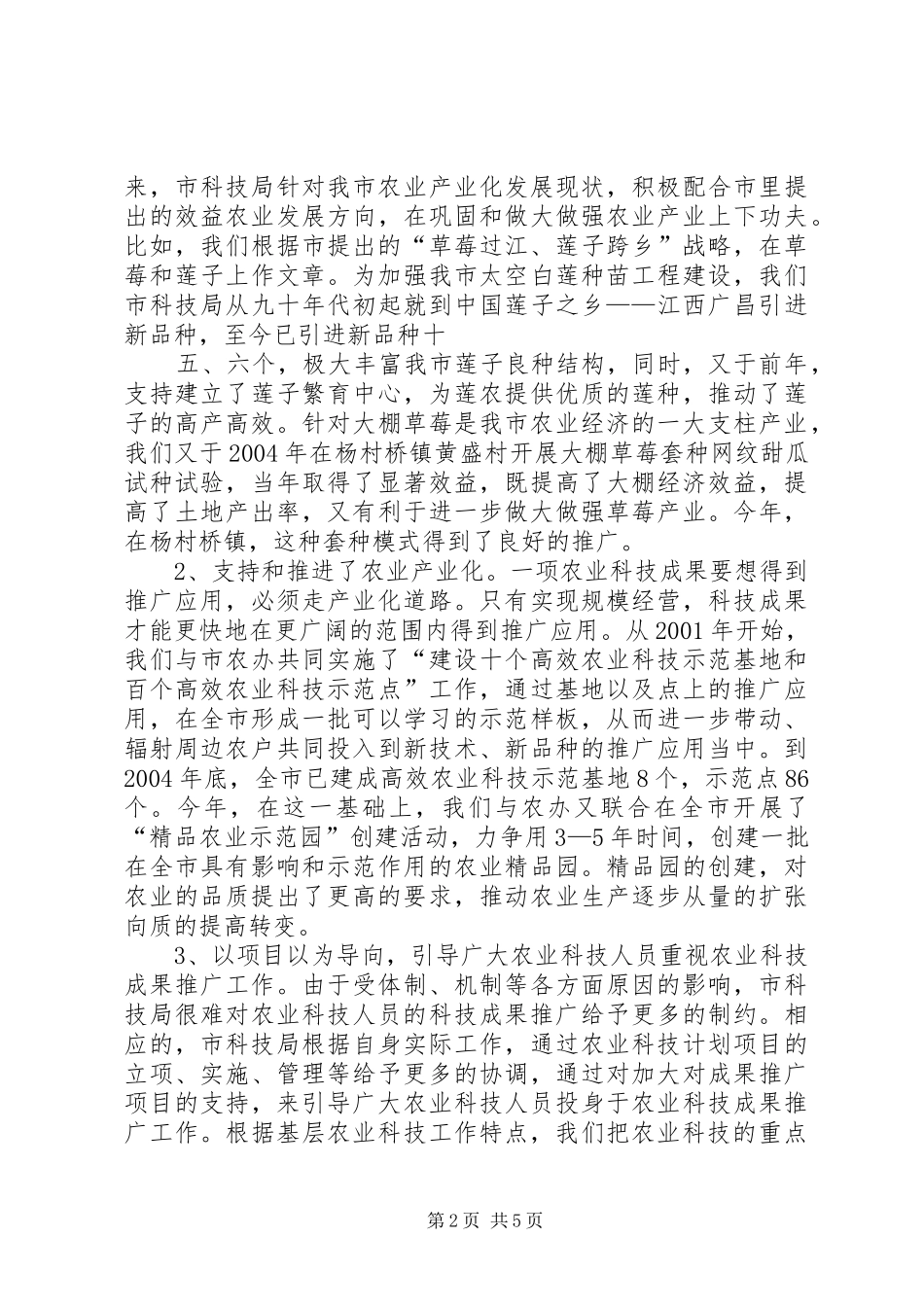 关于我市科技成果转化的调查与思考_第2页