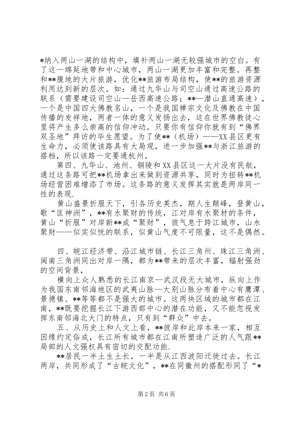 关于我市跨江开发思考建议_第2页