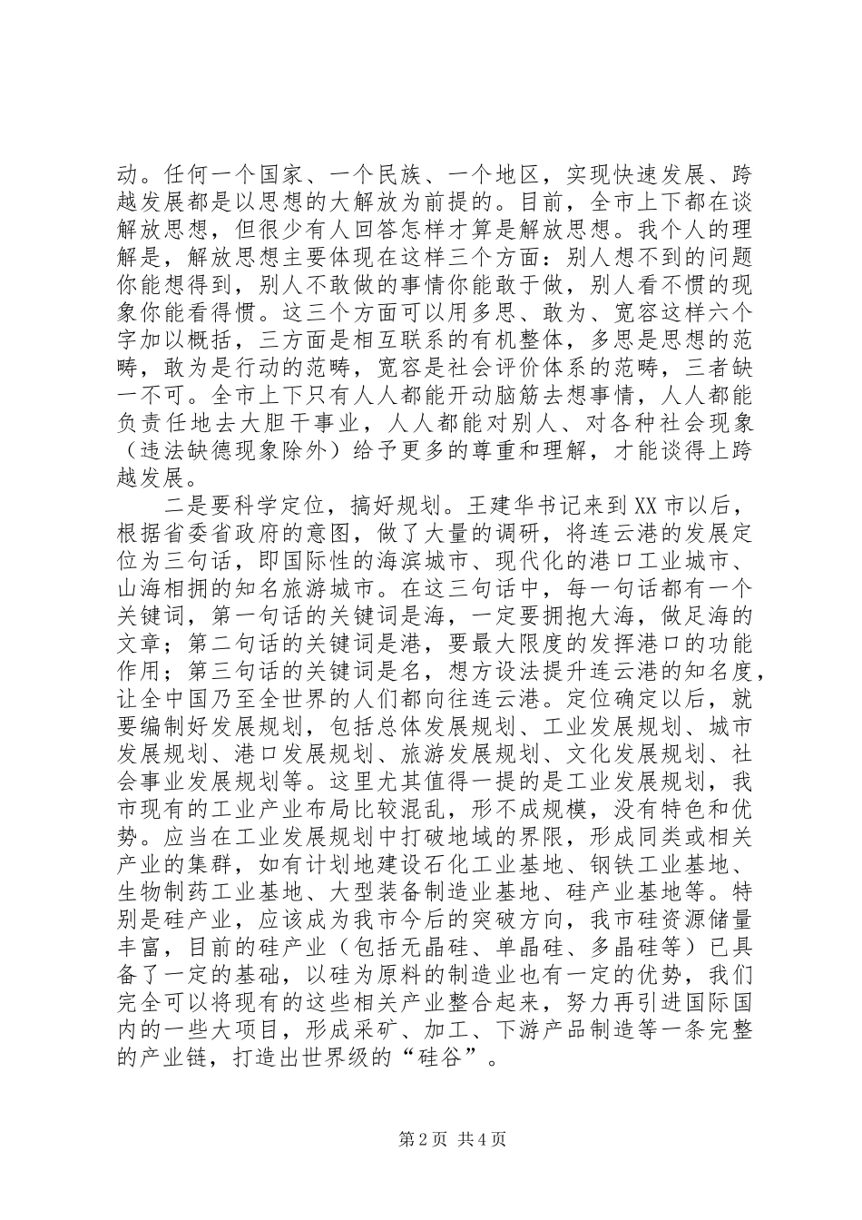 关于我市跨越发展的几点思考_第2页