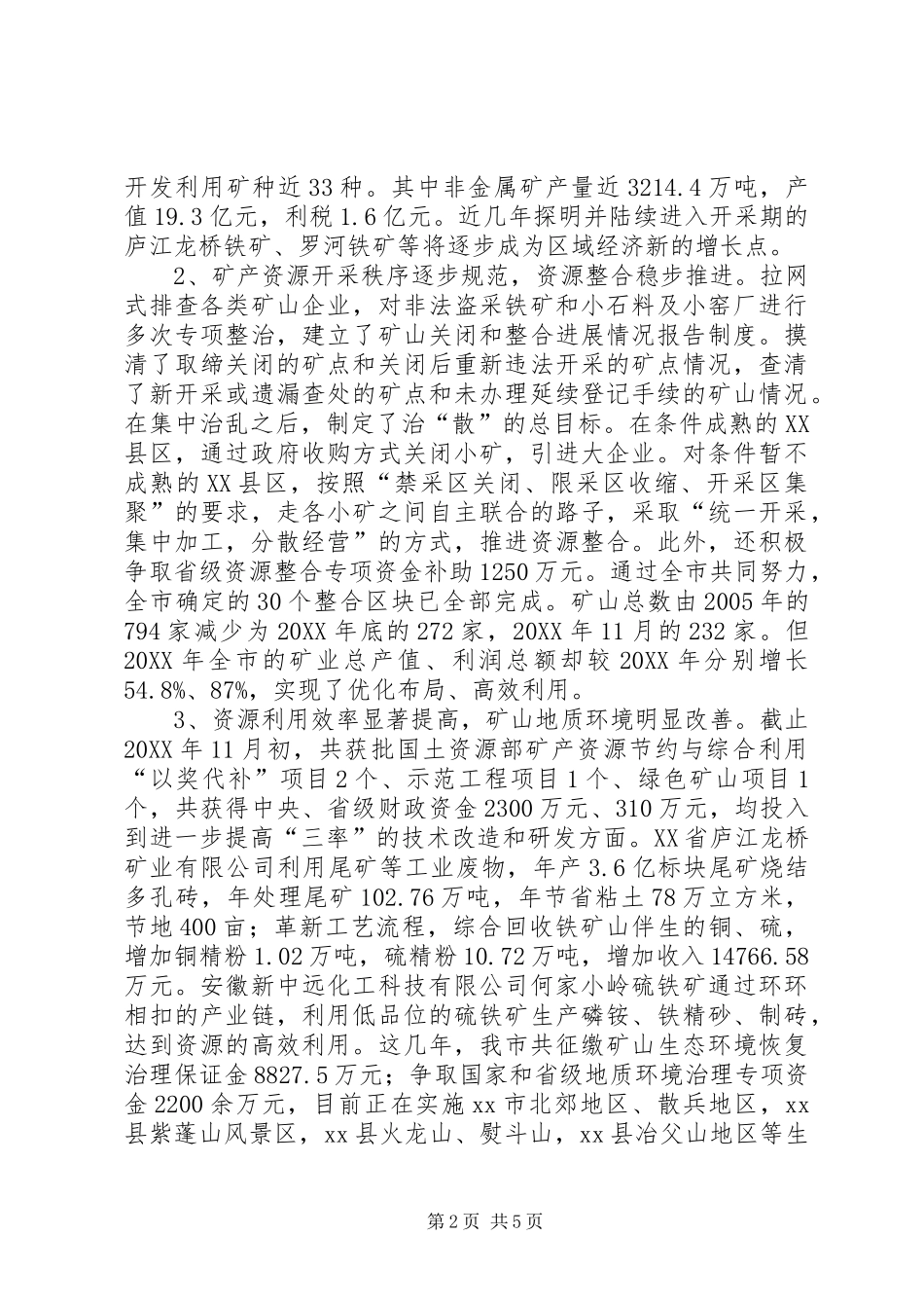 关于我市矿产资源开发利用情况的调研报告_第2页