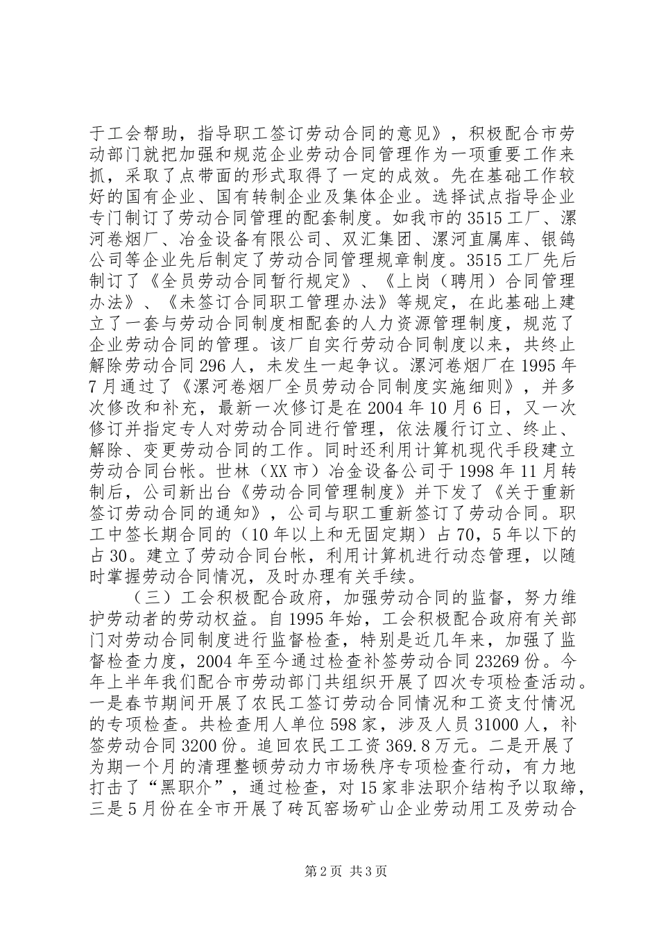 关于我市劳动合同制度调研报告_第2页