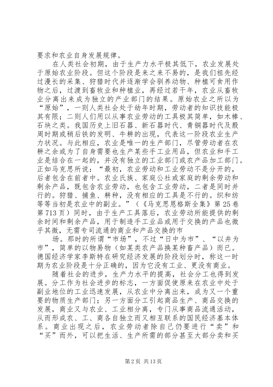 关于我市农业产业化经营的思考_第2页