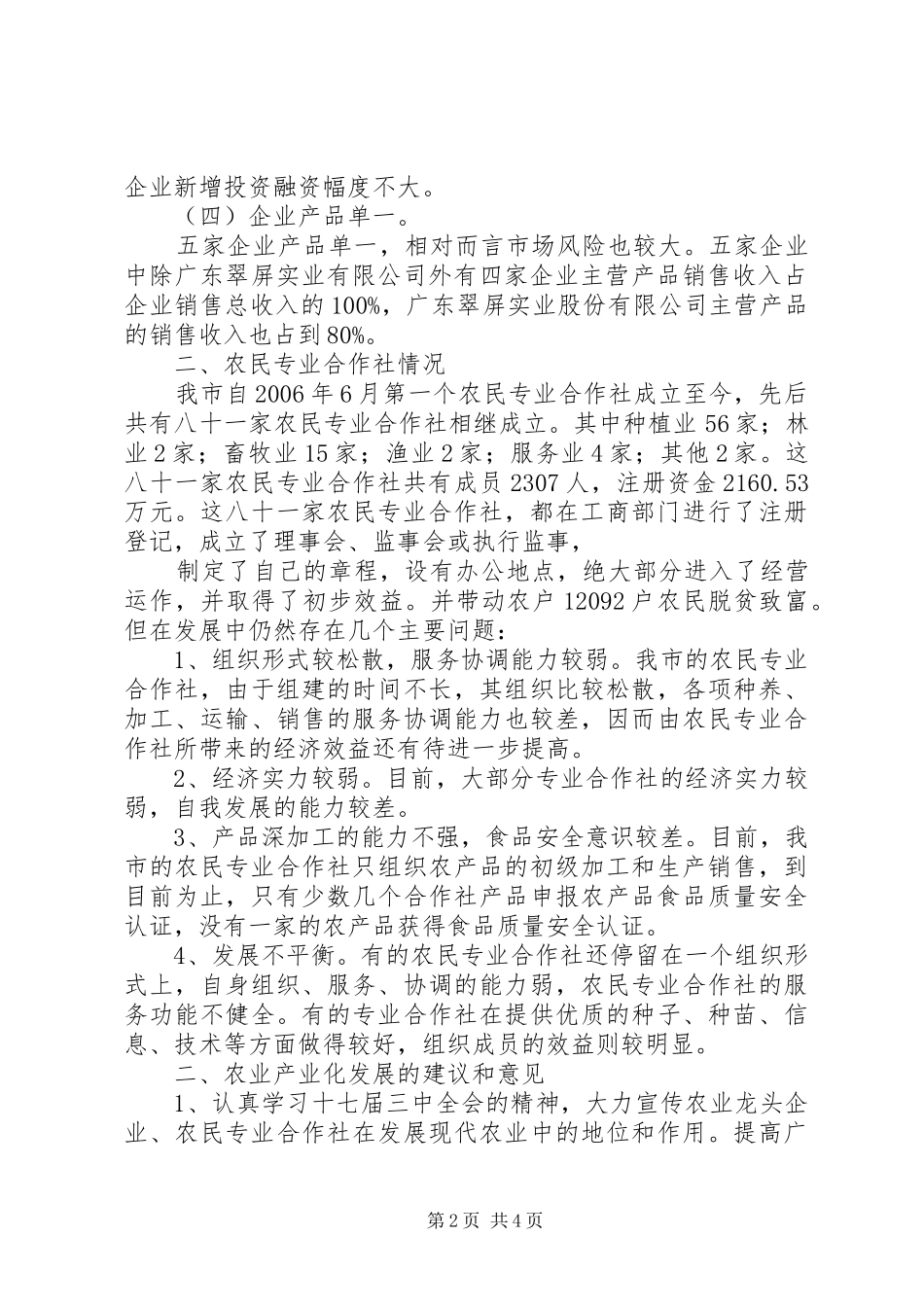 关于我市农业龙头企业基本情况的调研_第2页