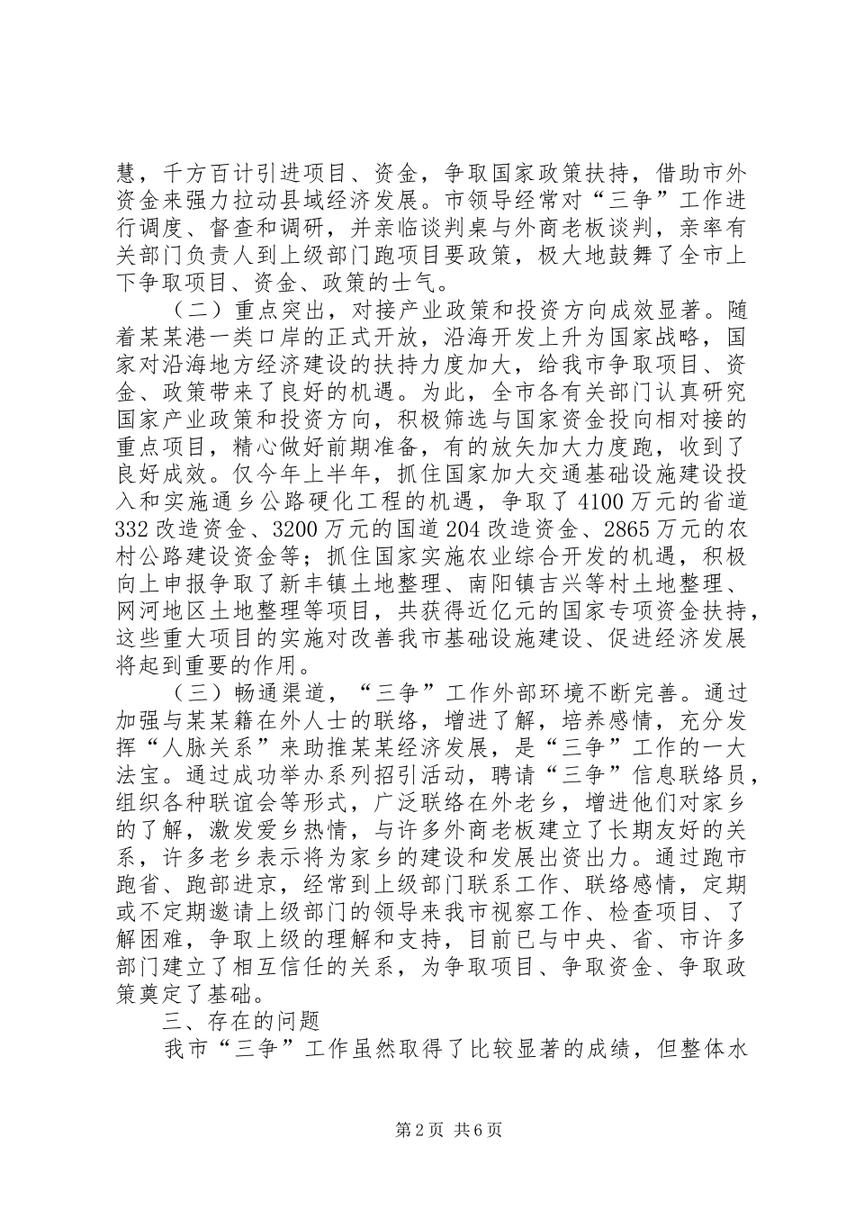 关于我市三争工作的对策与建议_第2页