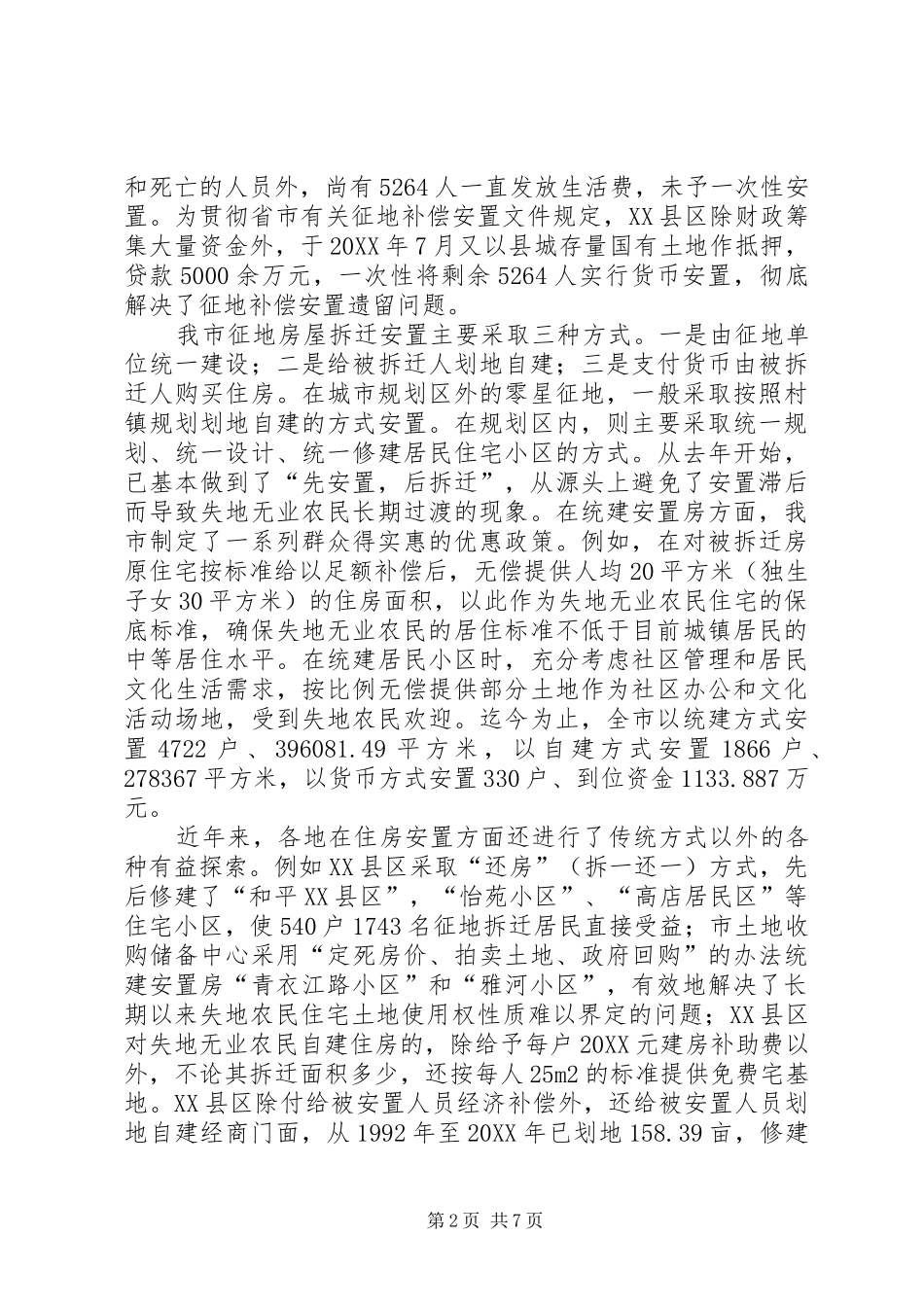关于我市失地农民安置情况的调查与思考_第2页