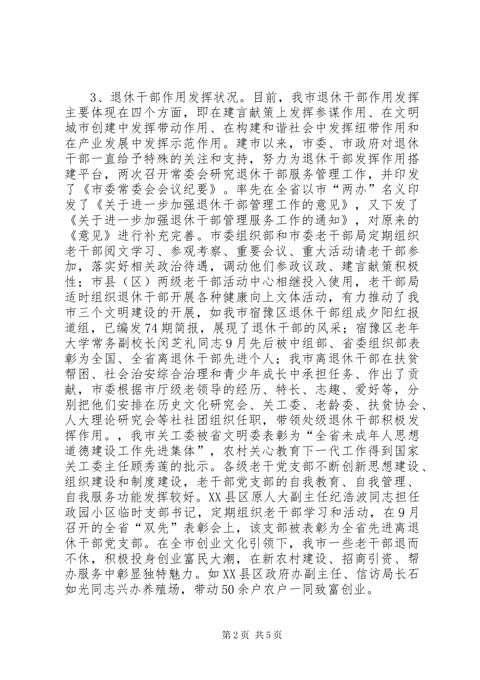关于我市退休干部发挥作用的调查与思考_第2页