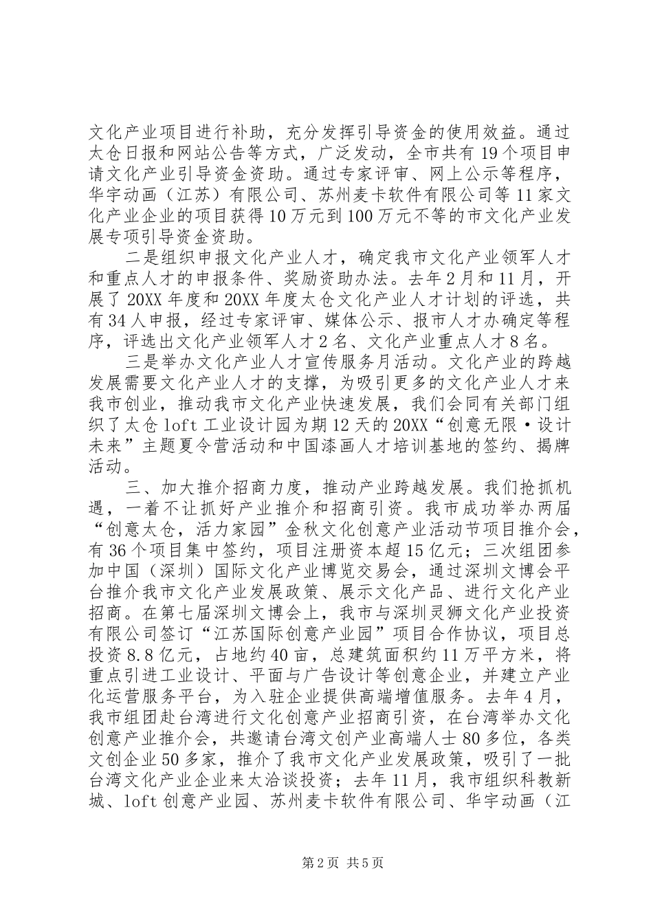 关于我市文化产业发展情况的报告_第2页