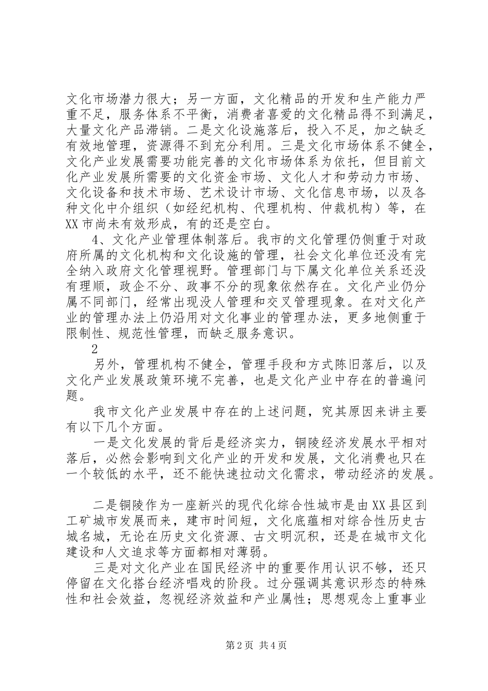 关于我市文化产业发展状况的分析和对策思考_第2页