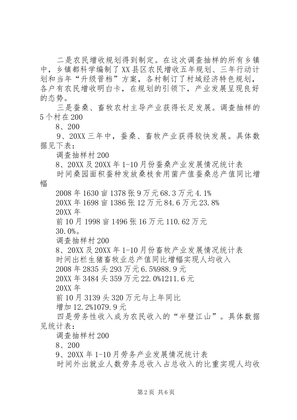 关于我市县域经济发展情况的调研报告_第2页