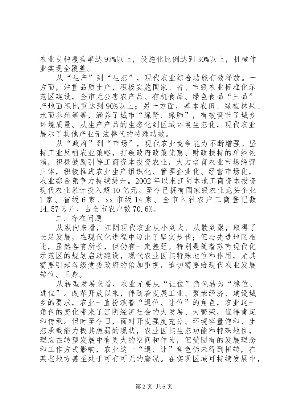 关于我市现代农业发展情况的调研报告_第2页