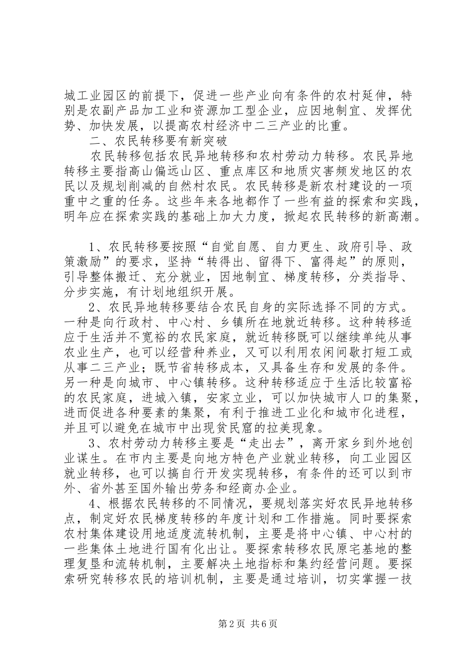 关于我市新农村建设的若干思考_第2页