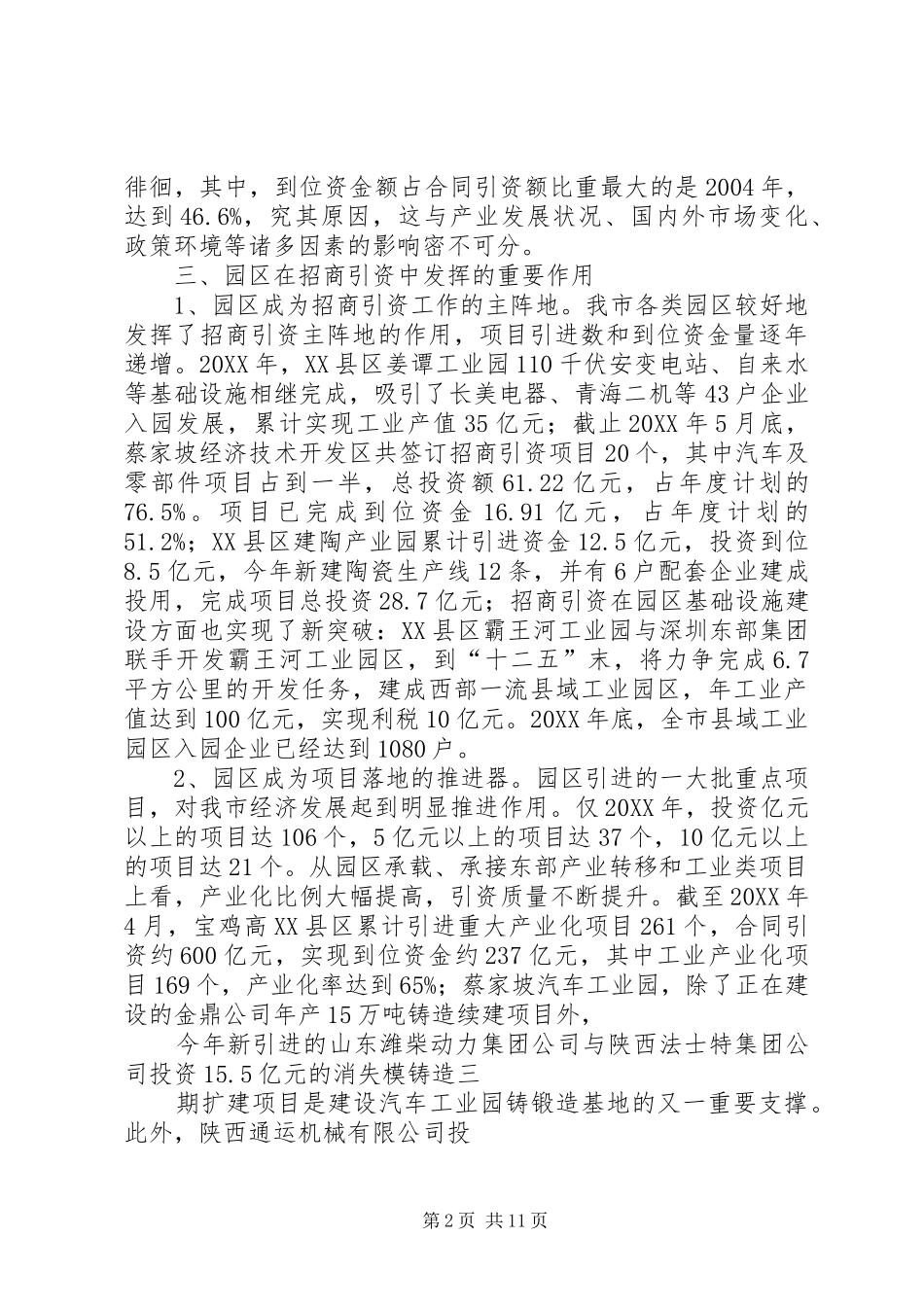 关于我市招商引资工作的思考_第2页