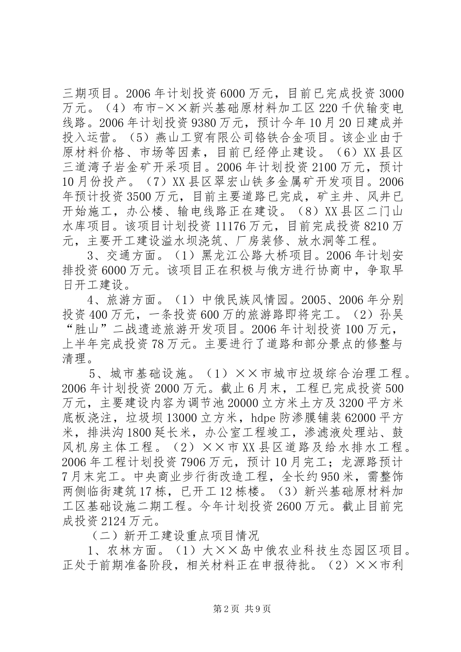 关于我市重点项目和工业园区建设情况的报告_第2页