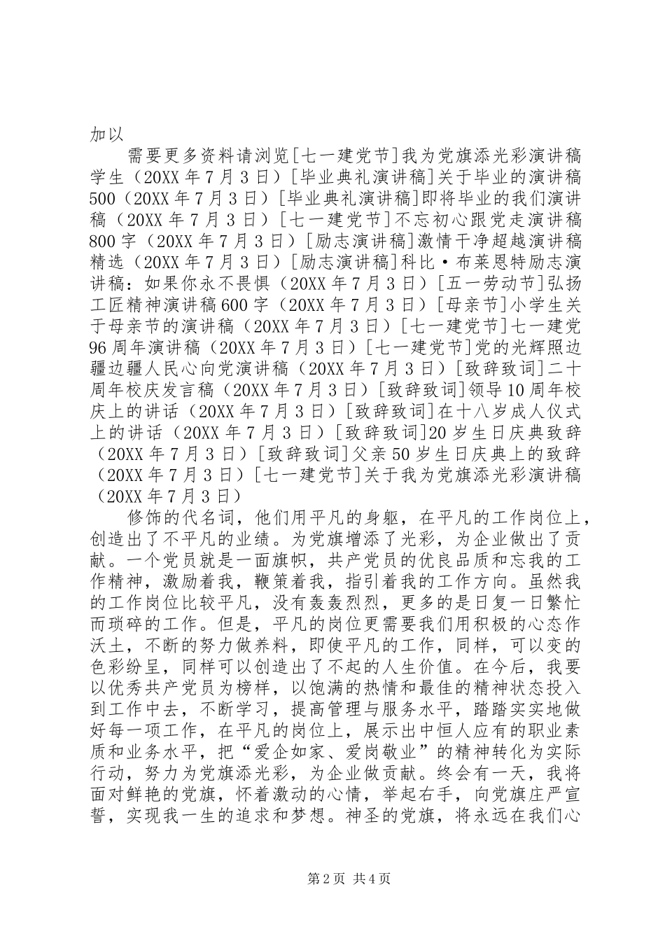 关于我为党旗添光彩演讲稿_第2页