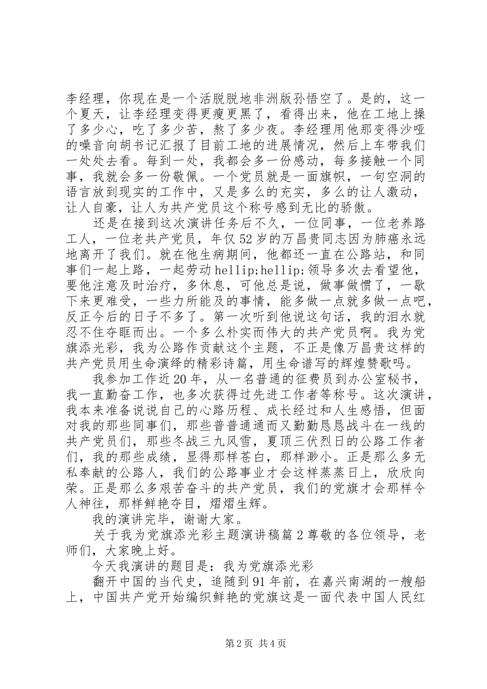 关于我为党旗添光彩主题演讲稿_第2页