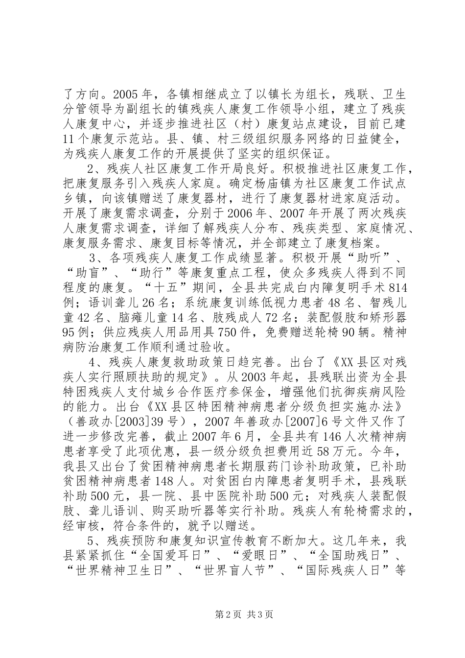关于我县残疾人康复工作的实践与思考_第2页