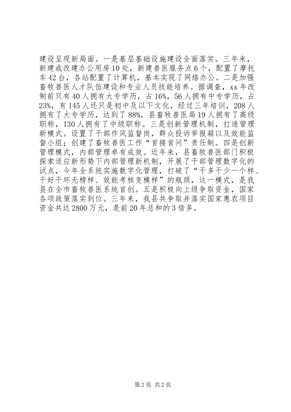 关于我县畜牧业发展情况调查_第2页