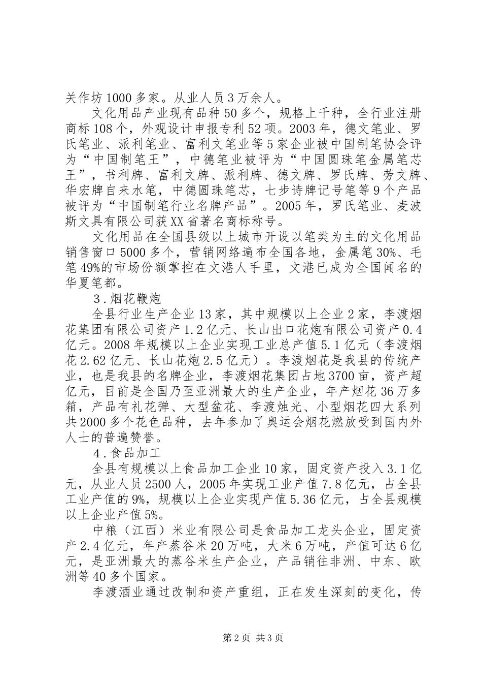 关于我县传统产业发展情况调研报告_第2页
