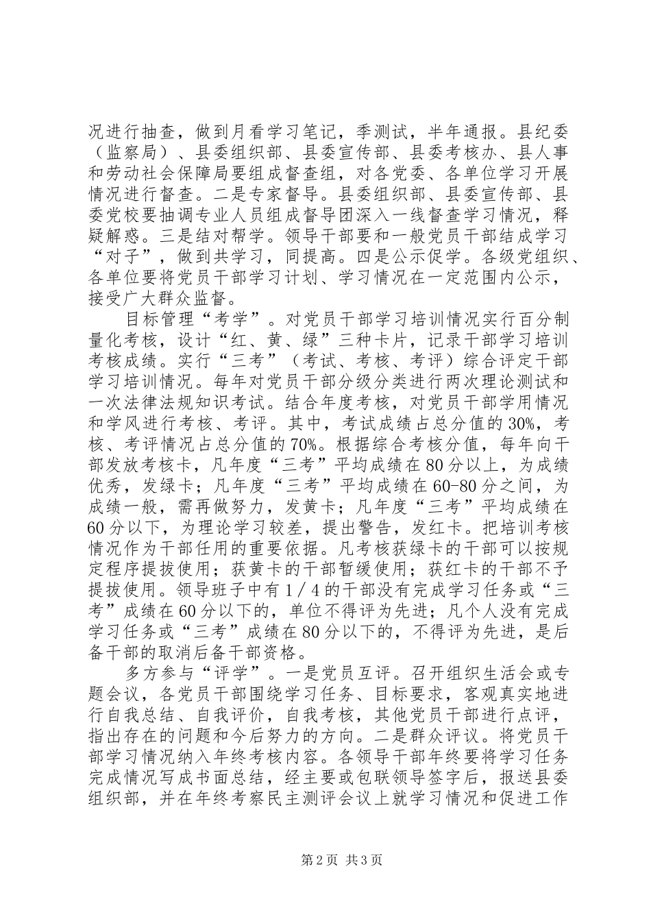 关于我县促进学习型党组织建设措施的汇报_第2页