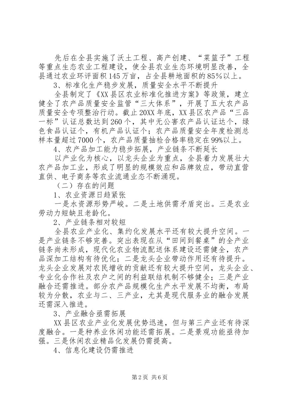 关于我县都市型现代农业发展的思考和建议_第2页