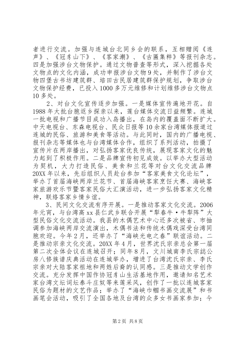 关于我县对台文化交流情况的调研报告_第2页
