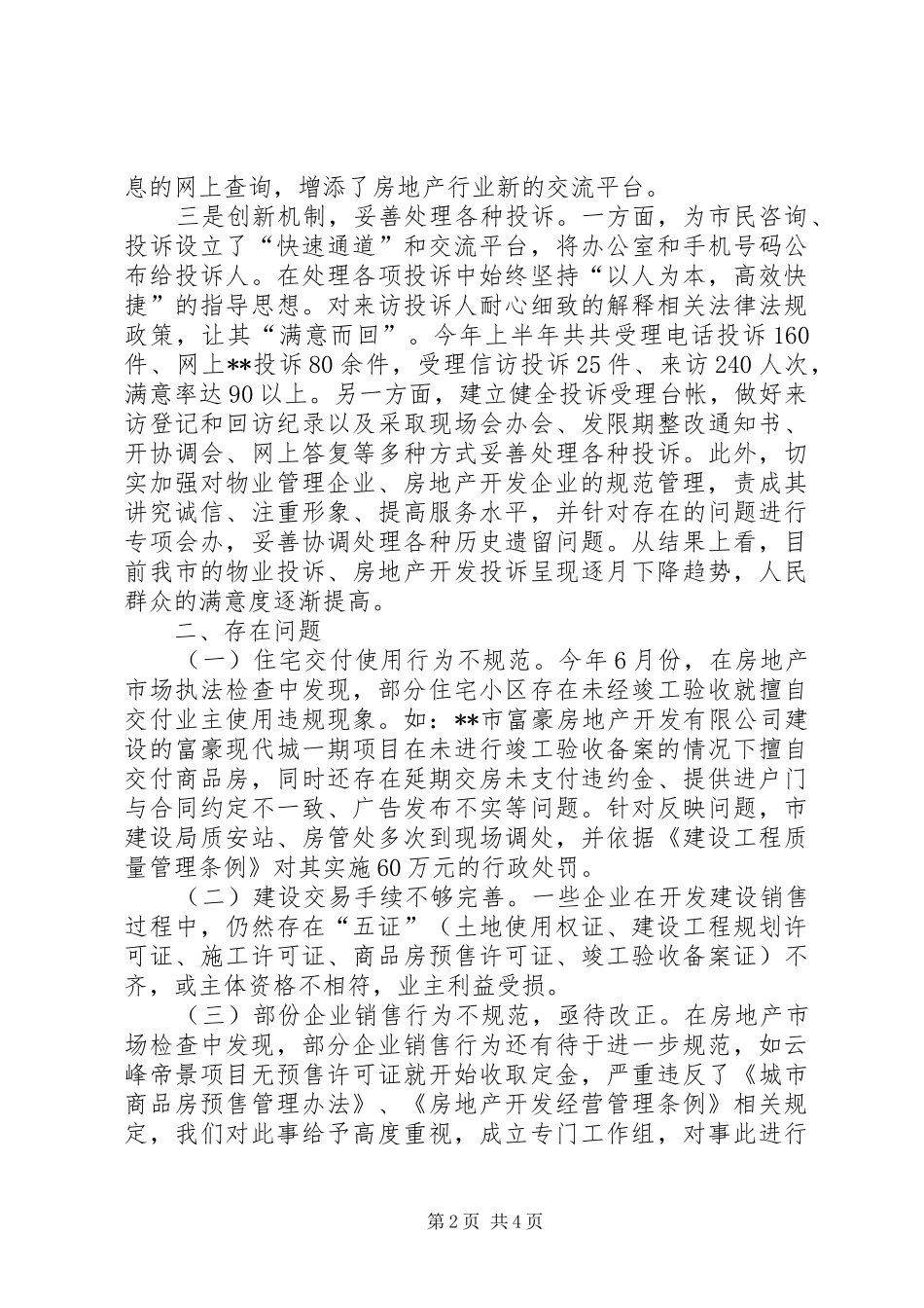 关于我县房地产市场发展情况的汇报_第2页