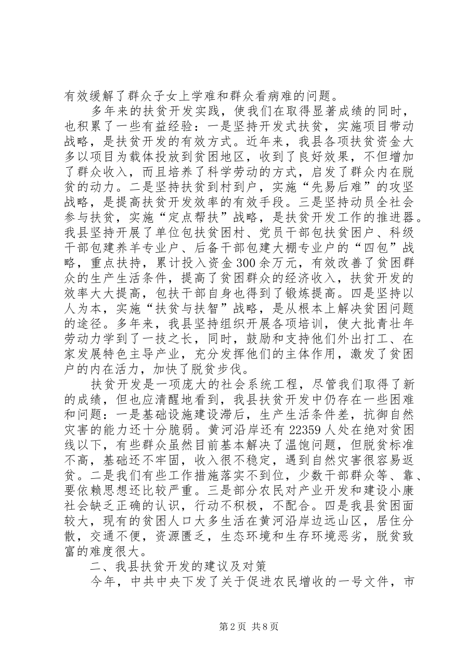 关于我县扶贫开发的思考_第2页