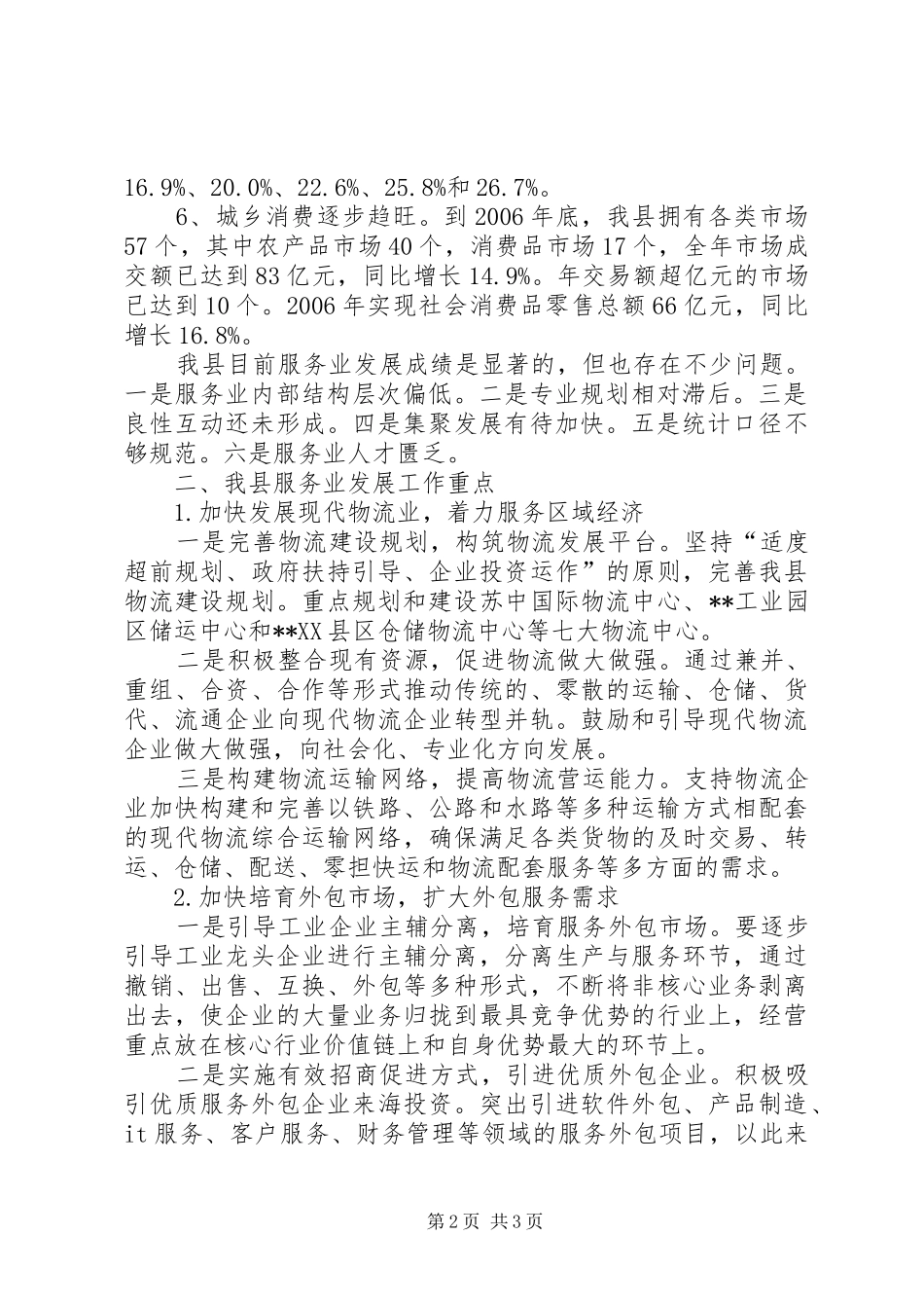 关于我县服务业发展情况的调查与思考_第2页
