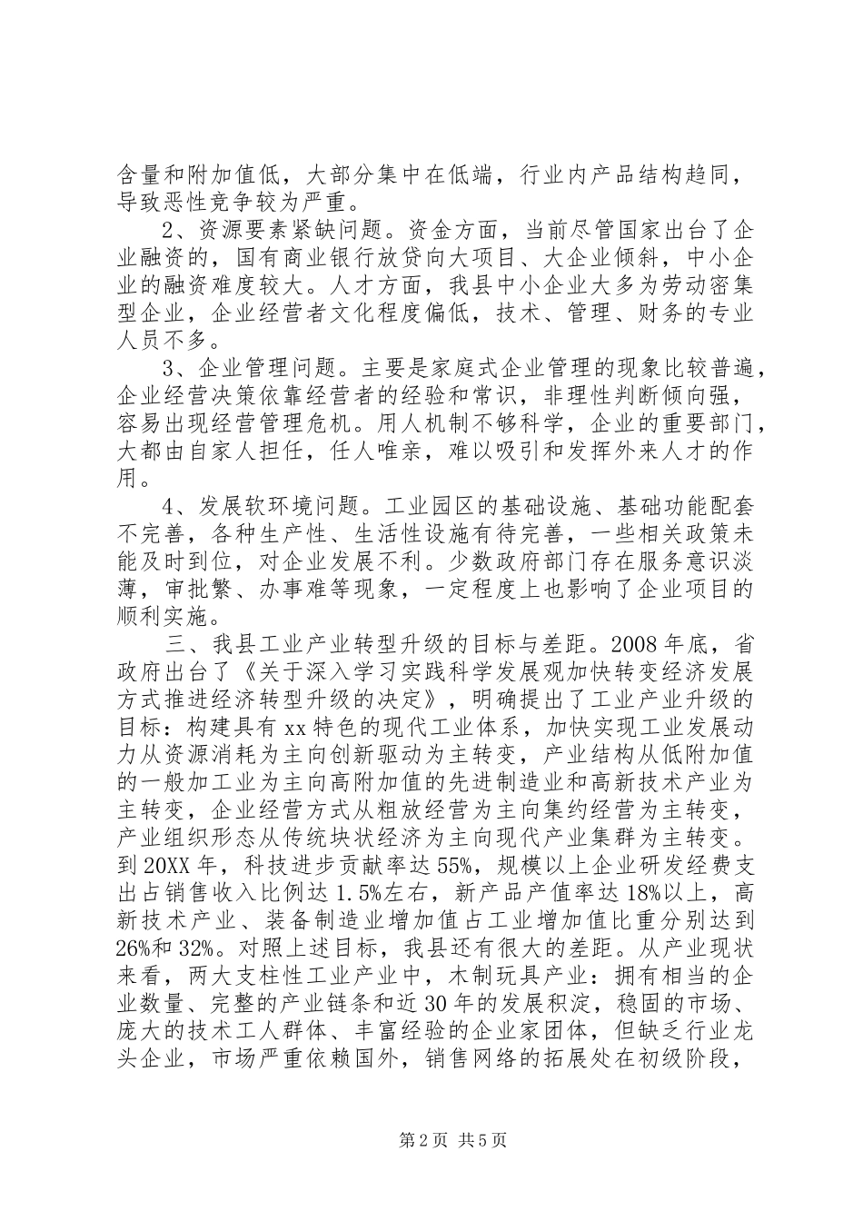 关于我县工业产业转型升级的思考_第2页