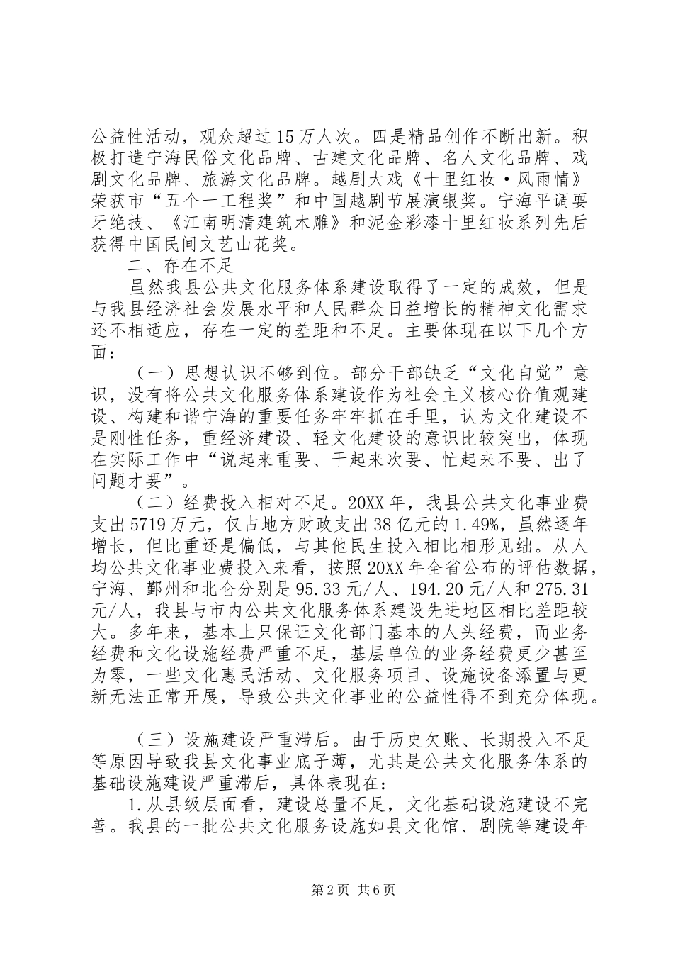 关于我县公共文化服务体系建设情况的调研报告_第2页