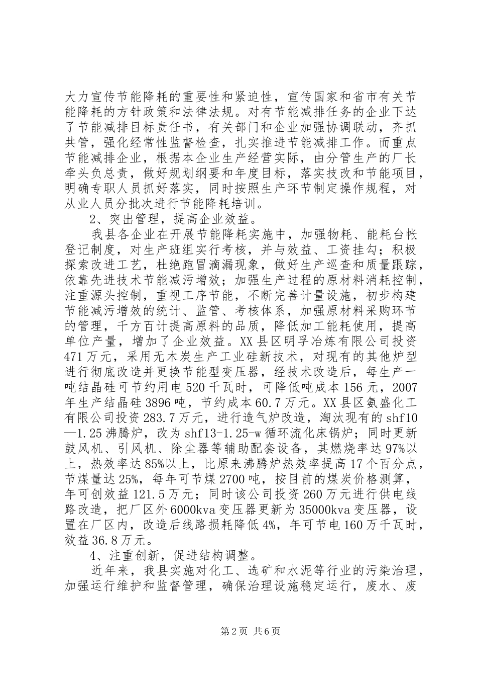 关于我县节能减排的调研报告_第2页