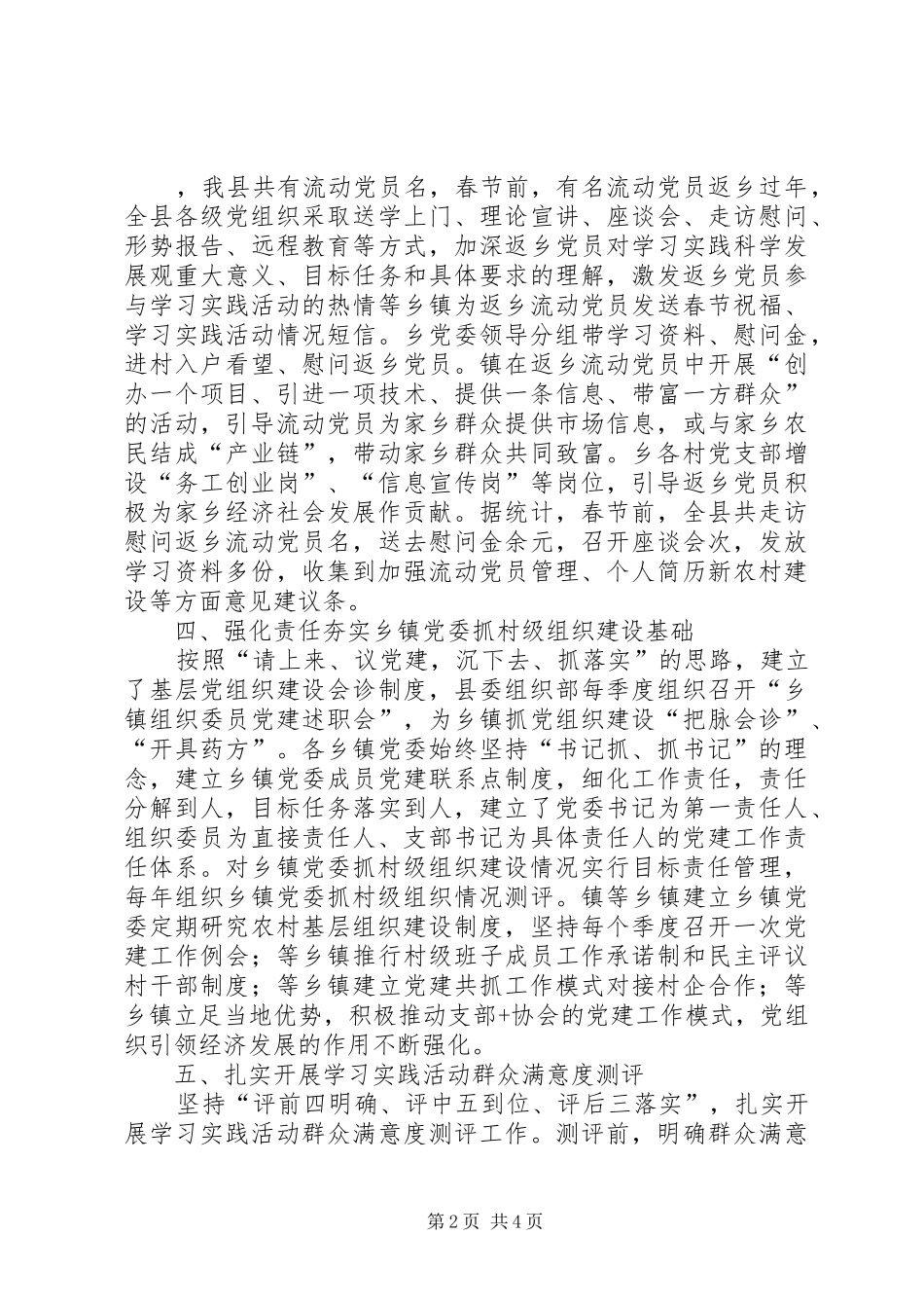 关于我县近期学习实践活动开展情况的汇报_第2页