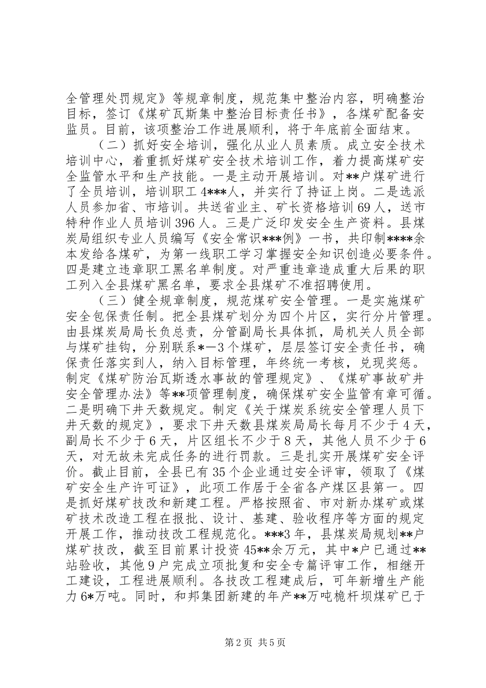 关于我县煤矿安全生产的调查与思考_第2页