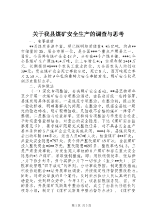 关于我县煤矿安全生产的调查与思考