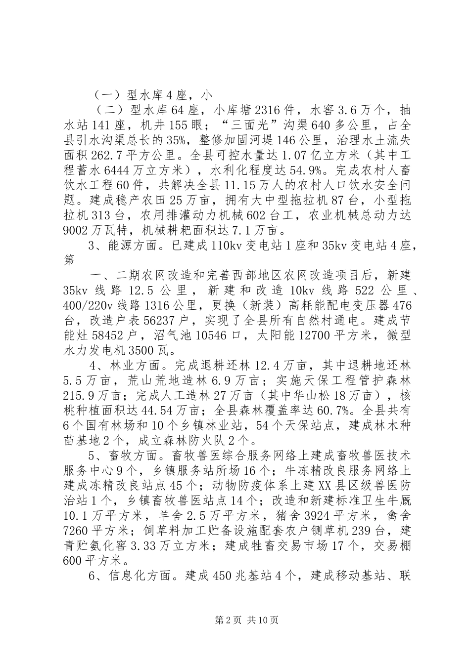 关于我县农村基础设施建设情况的调研报告_第2页