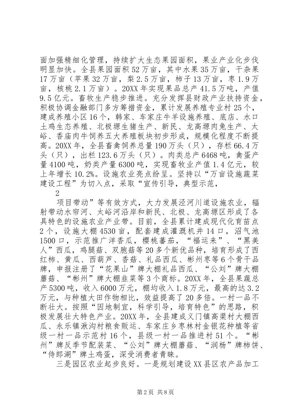 关于我县农业产业化发展情况的报告_第2页