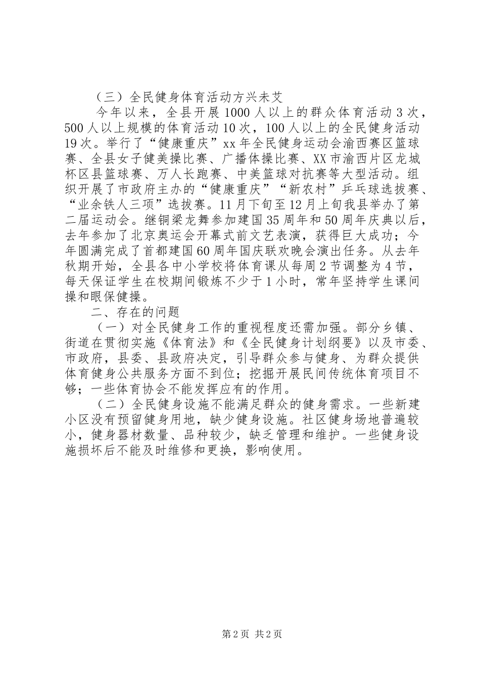 关于我县全民健身工作情况的调研报告_第2页