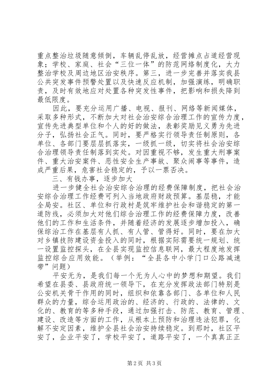 关于我县社会治安综合治理三点建议_第2页