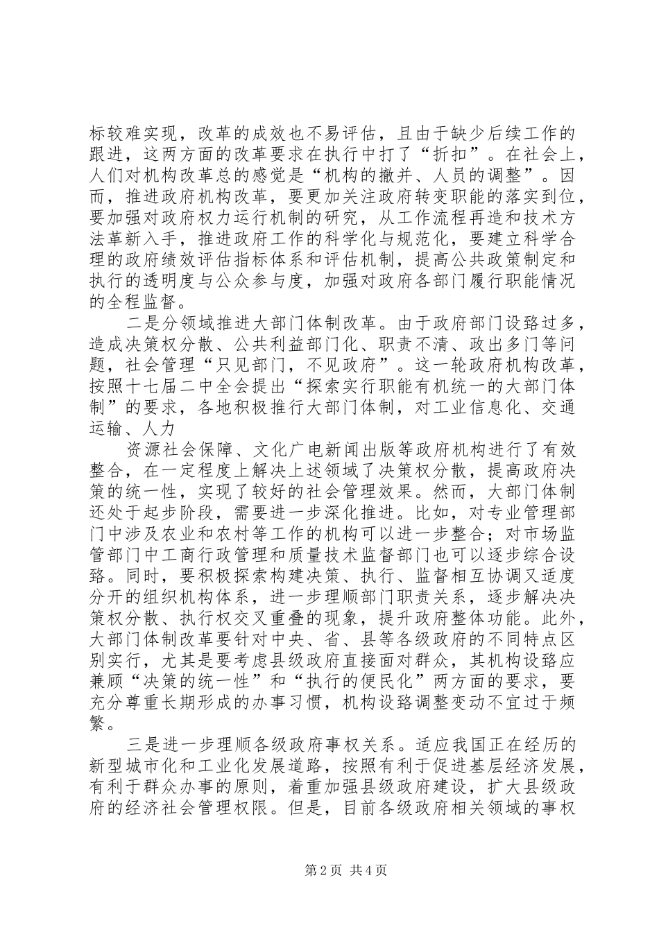 关于我县市政设施管理体制存在严重问题的报告_第2页