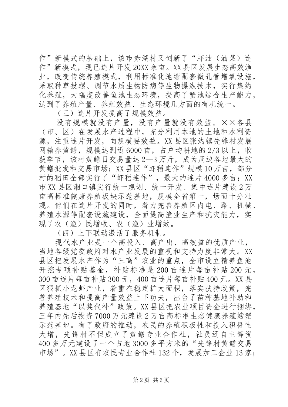 关于我县水产发展的几点思考_第2页