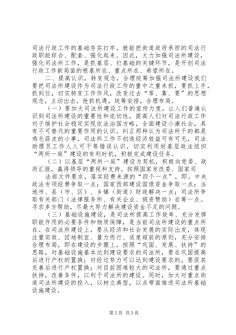 关于我县司法所建设的调研与思考_第2页