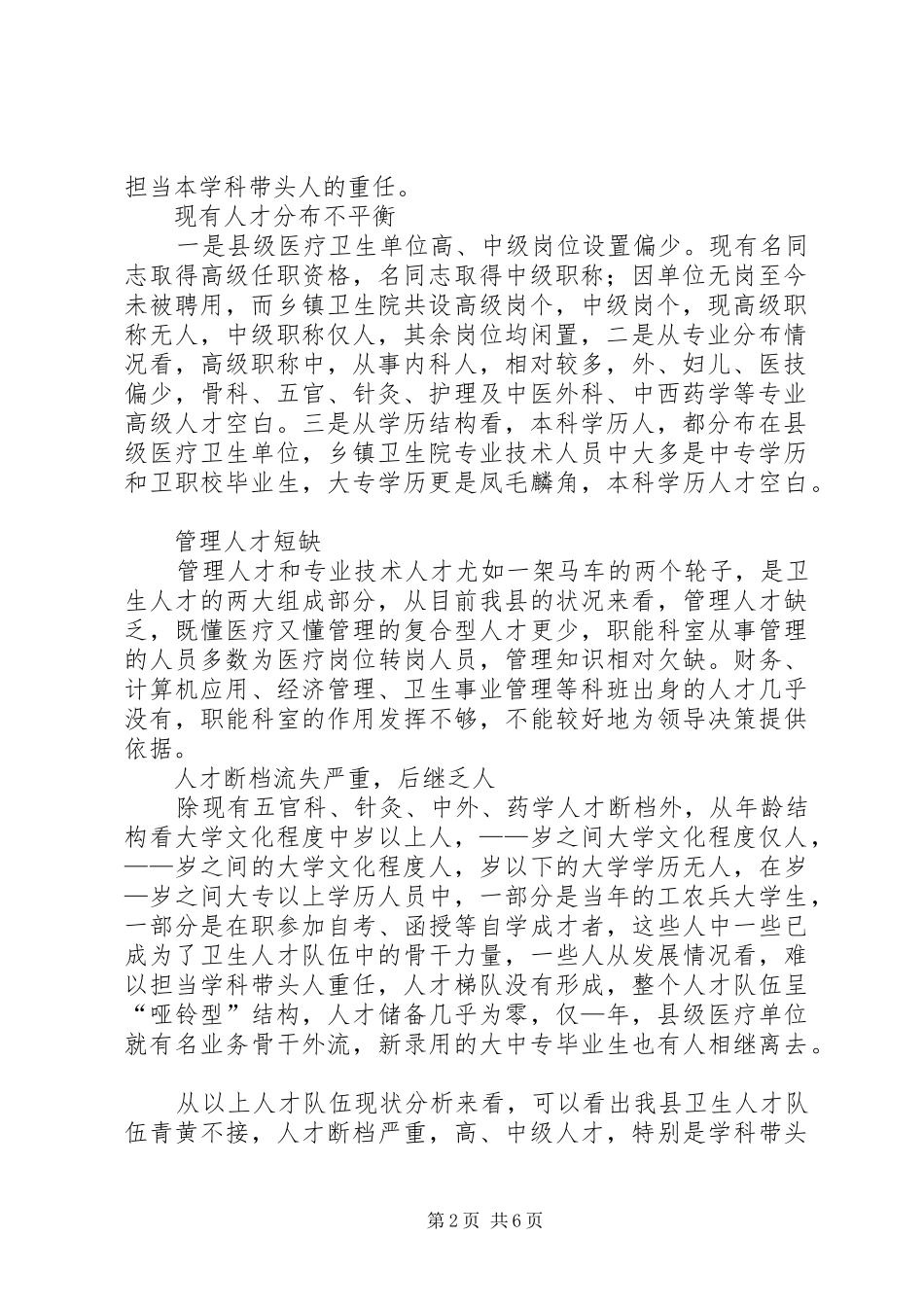 关于我县卫生专业人才队伍现状的调查_第2页