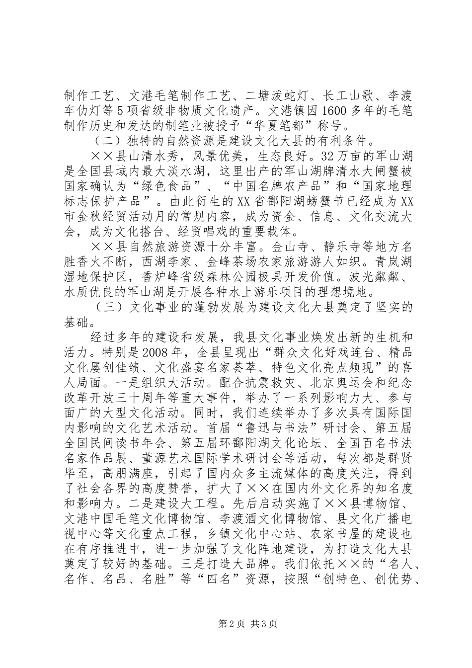 关于我县文化事业发展调研报告_第2页