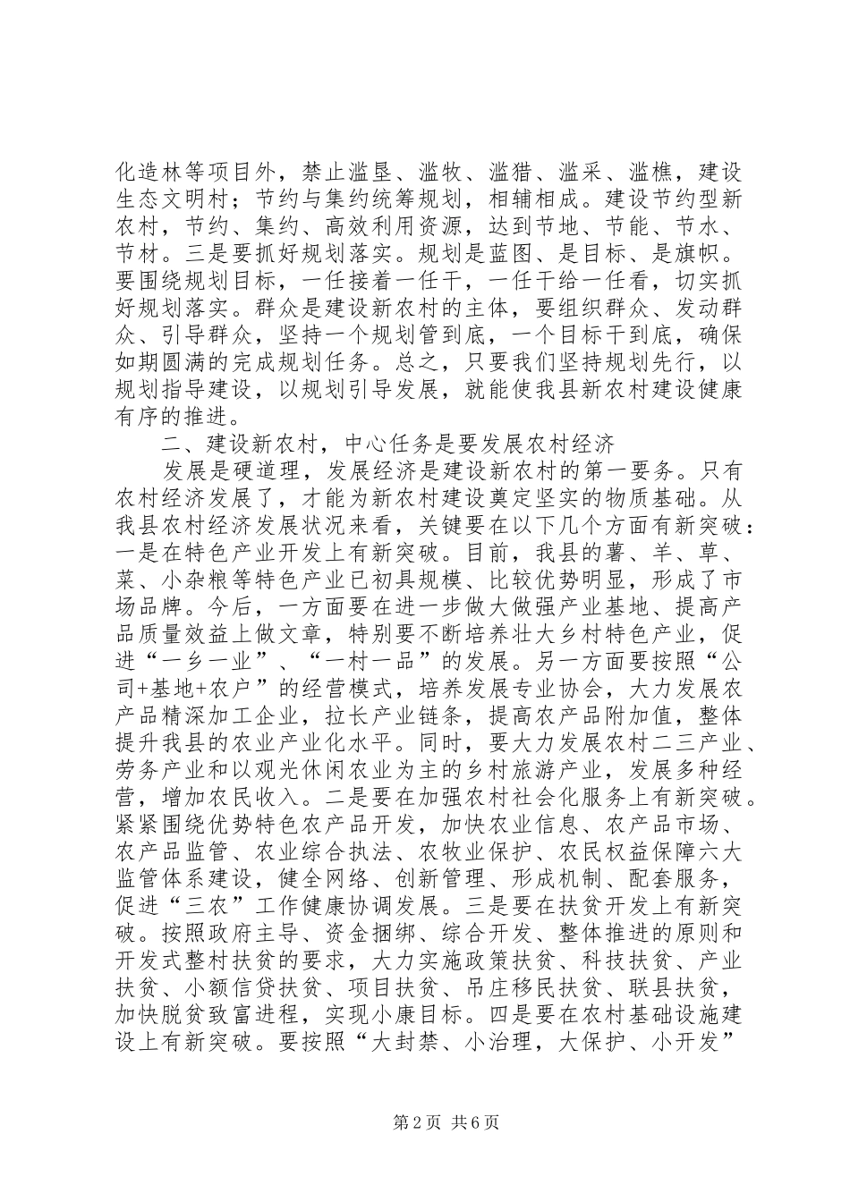关于我县新农村建设的思考_第2页