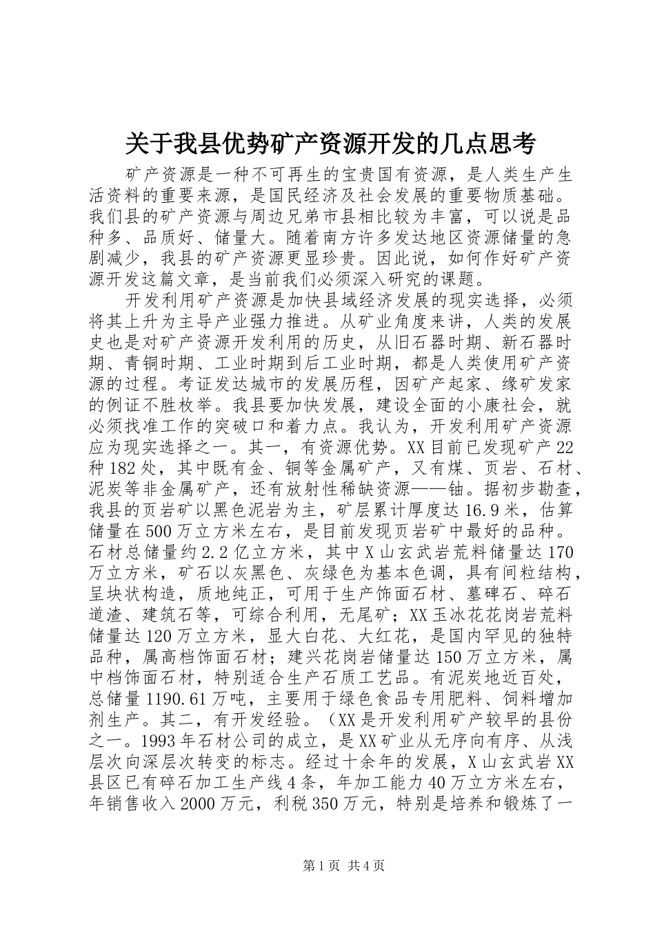 关于我县优势矿产资源开发的几点思考_第1页