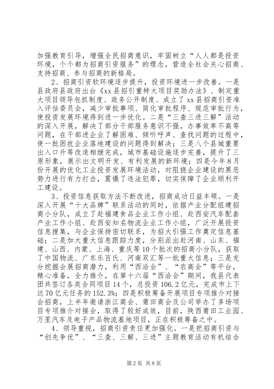 关于我县招商引资工作的调研报告_第2页