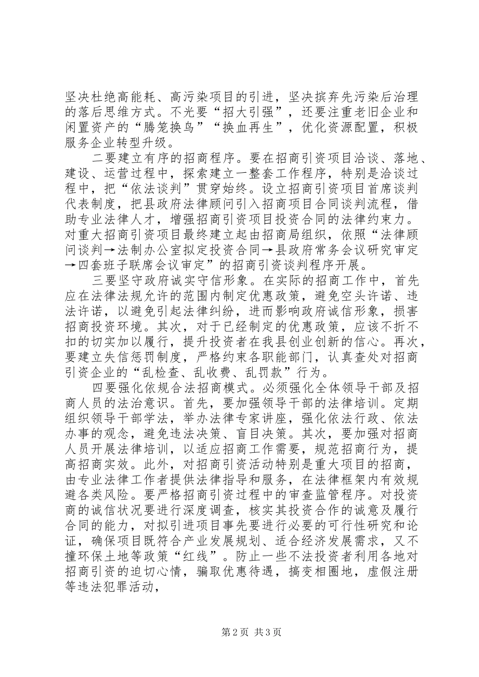 关于我县招商引资工作的建议_第2页