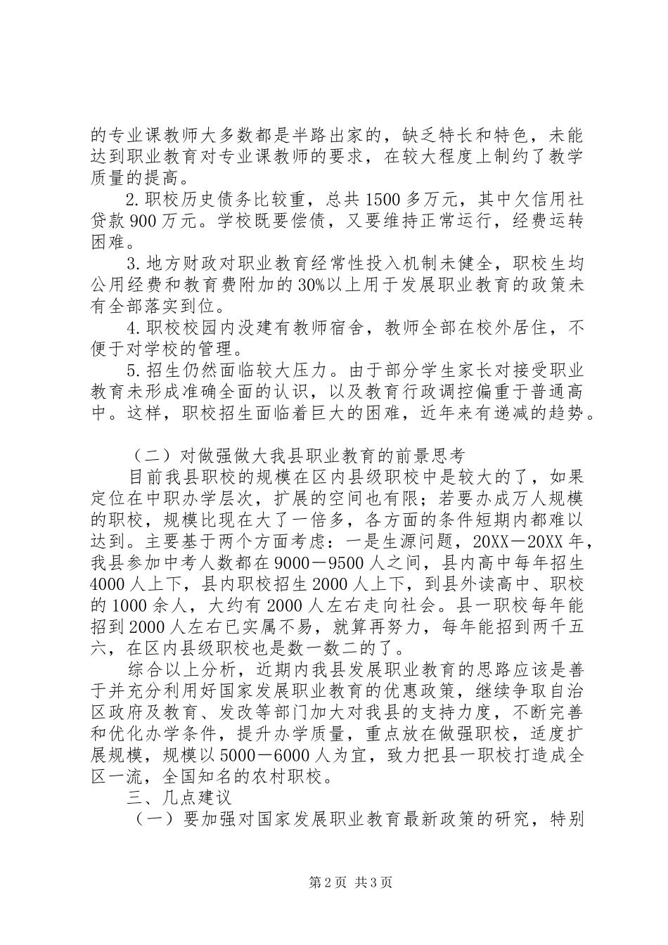 关于我县职业教育与培训情况的调研报告_第2页