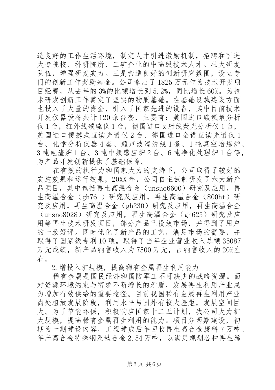 关于我县轴承产业转型升级的调研报告_第2页