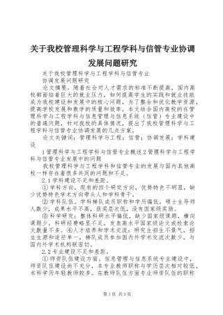 关于我校管理科学与工程学科与信管专业协调发展问题研究